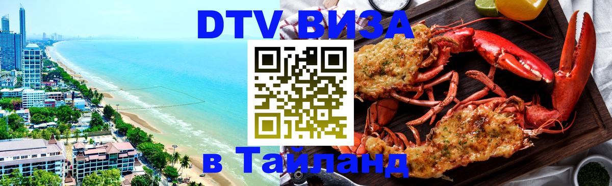 Цены на DTV визу в Таиланд — пакеты услуг, достаточно даже паспорта - 
